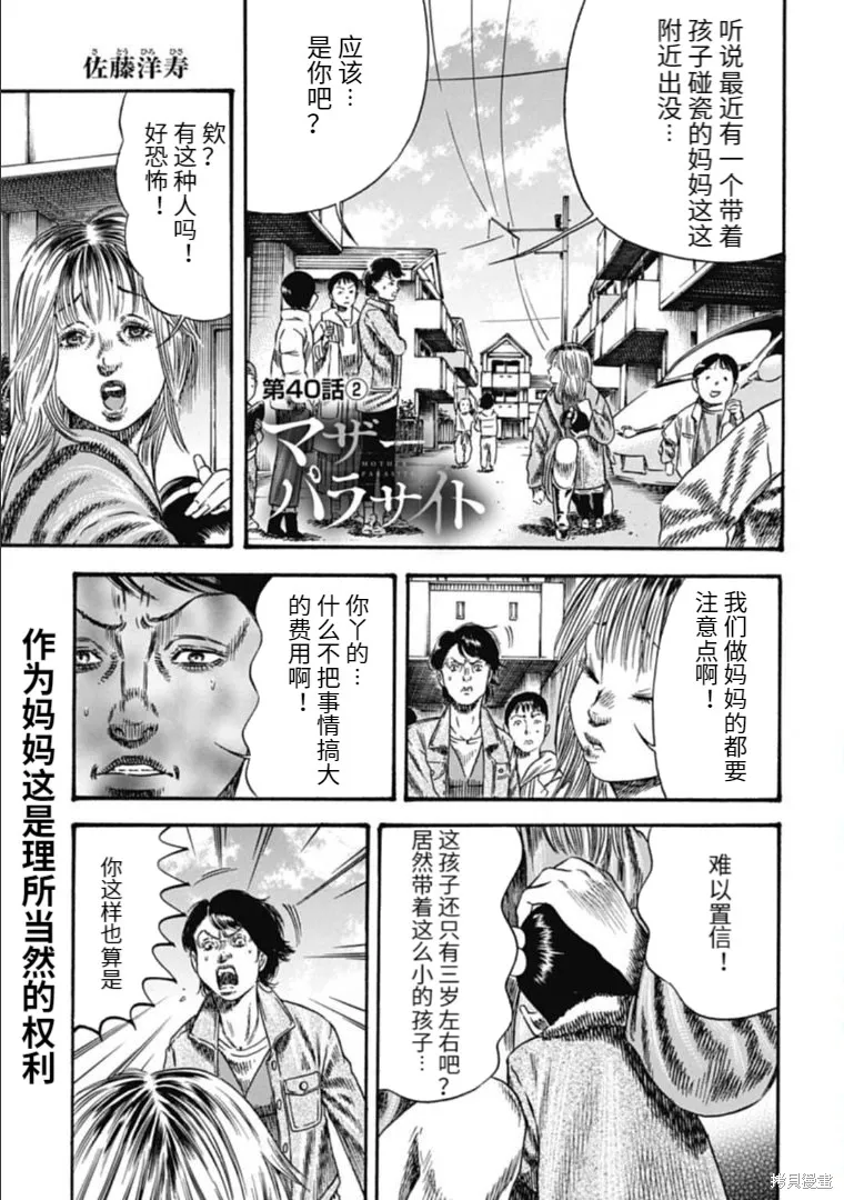 第40.2话 第1页