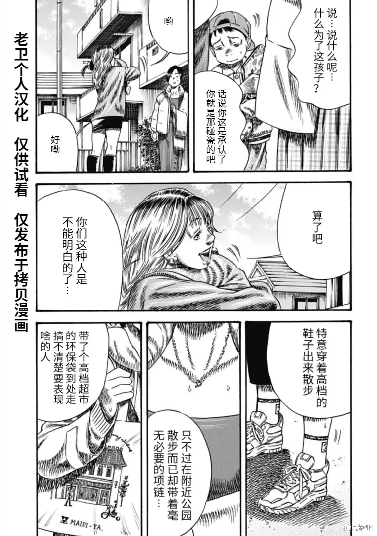 第40.2话 第3页