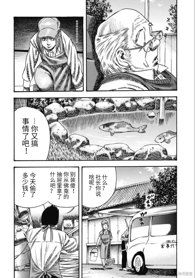 第40.2话 第12页