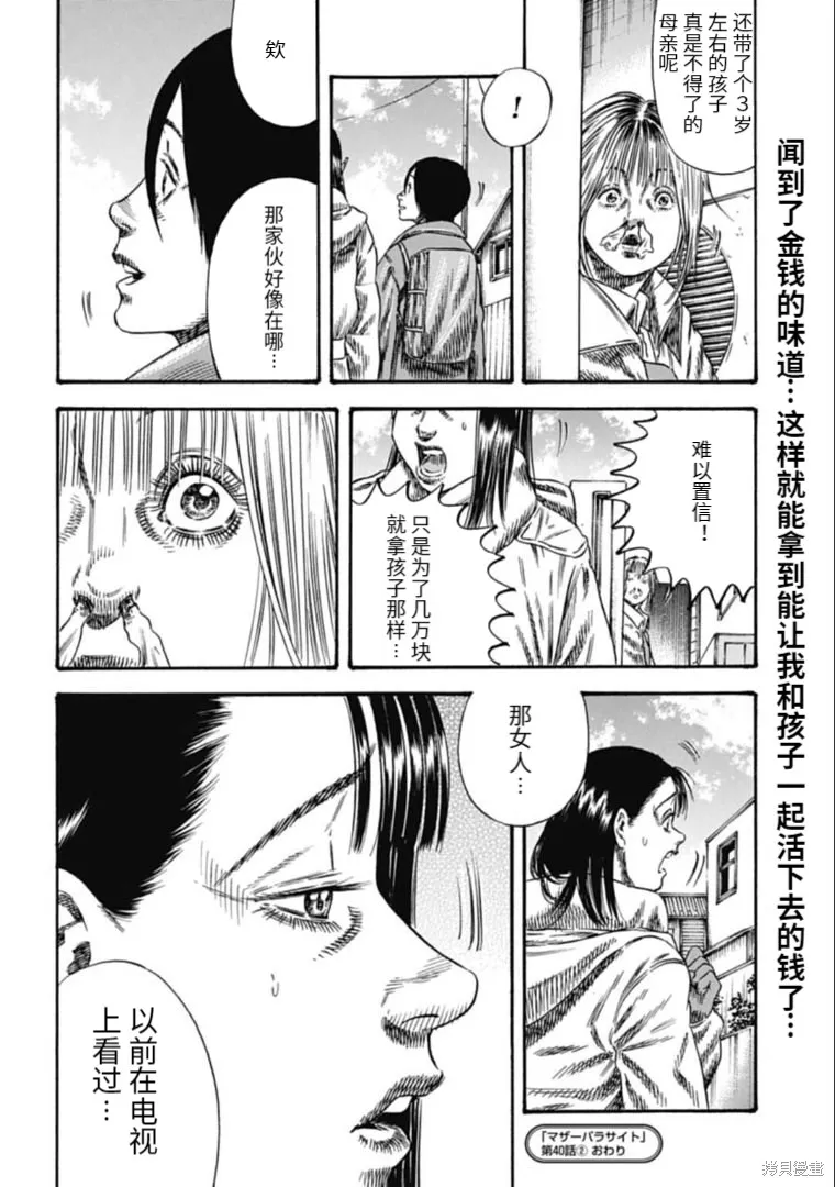 第40.2话 第16页