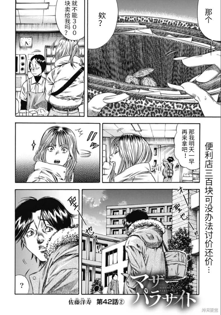 第42.2话 第1页