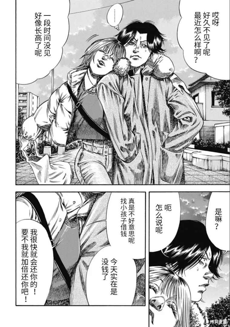 第42.2话 第3页