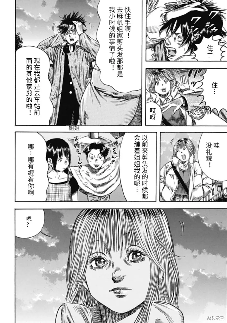 第42.2话 第5页