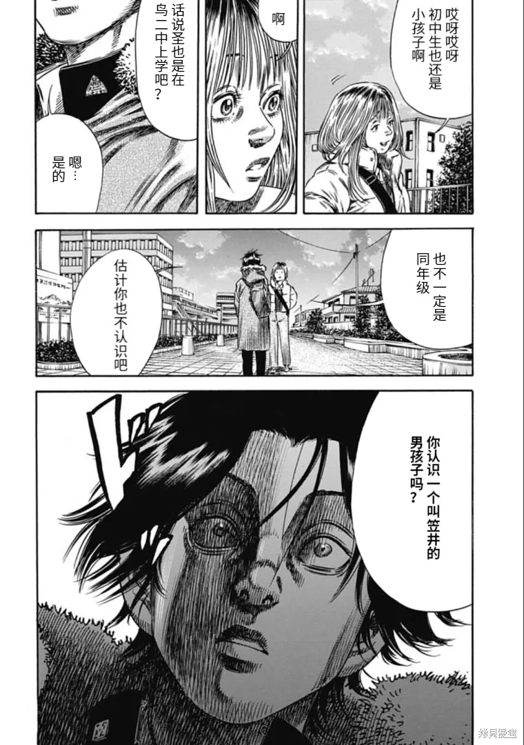 第42.2话 第7页