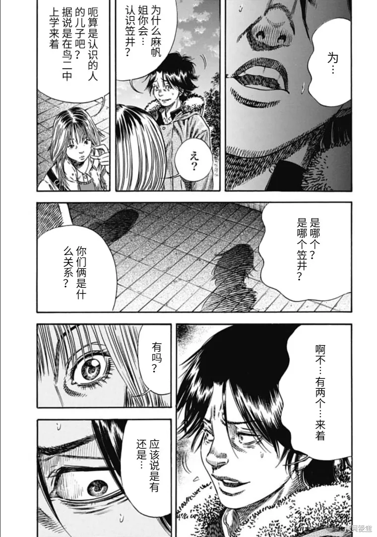 第42.2话 第8页