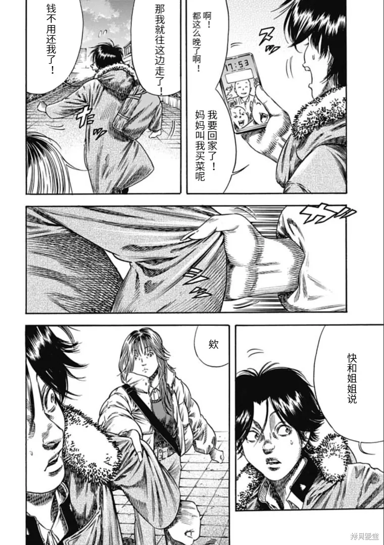 第42.2话 第9页