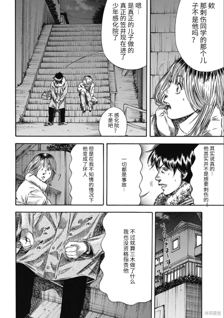 第42.2话 第11页
