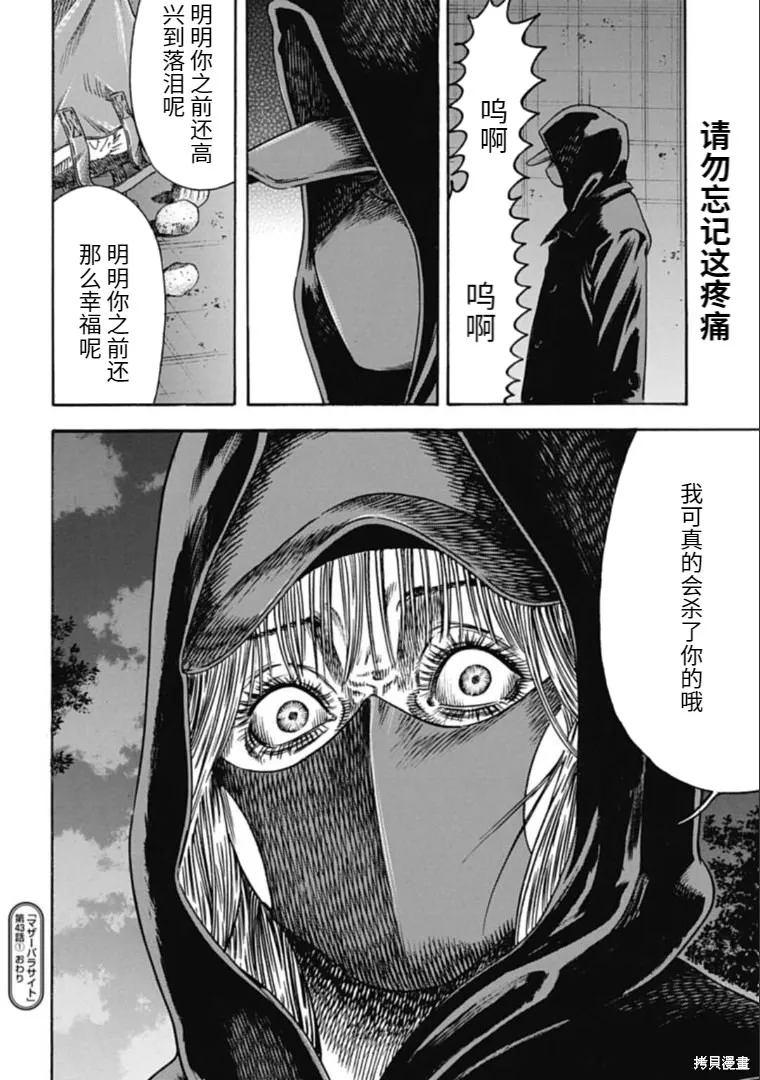 第43.1话 第16页