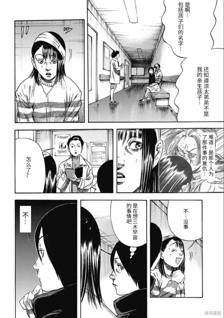第43.2话 第6页