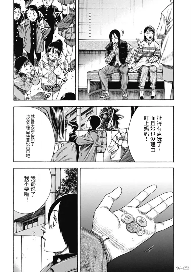第43.2话 第8页