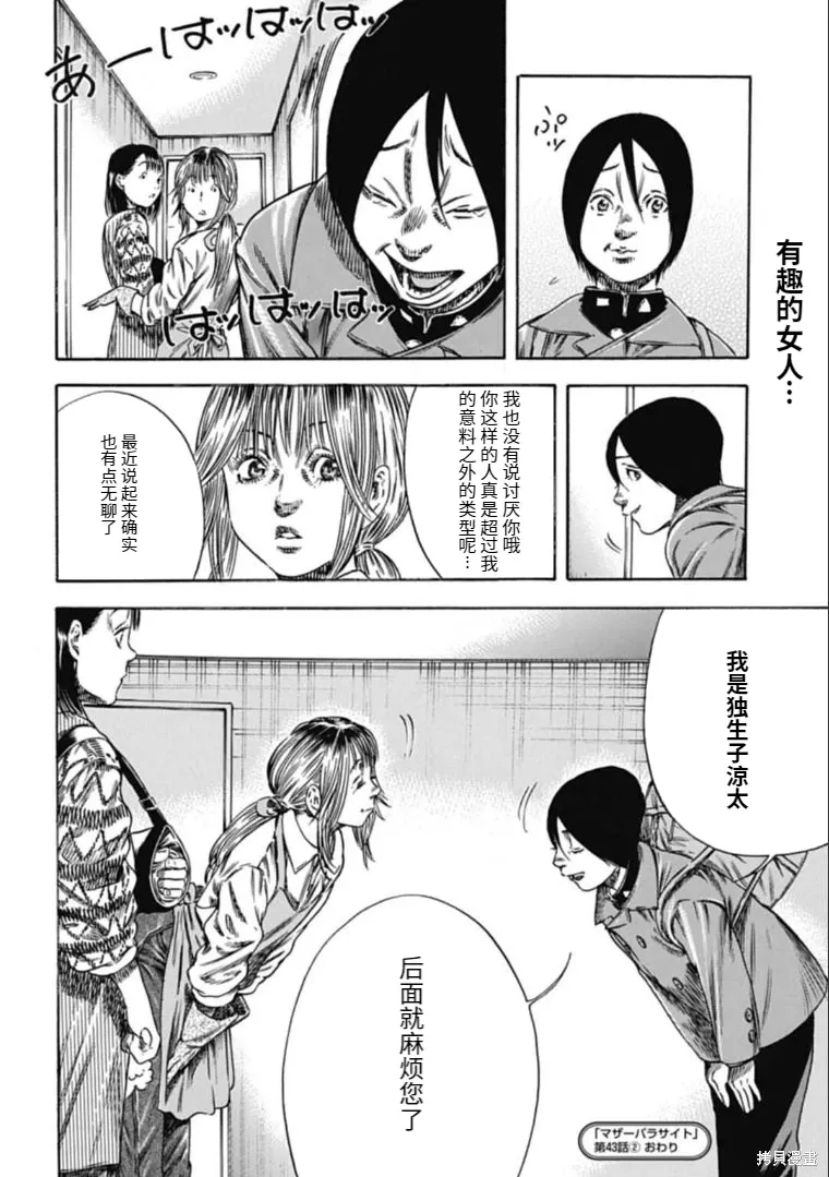 第43.2话 第16页