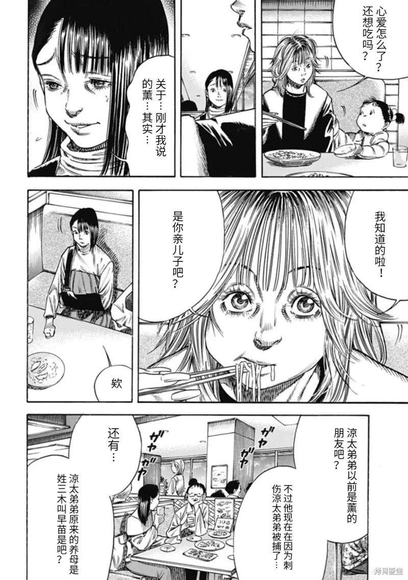 第46.1话 第2页