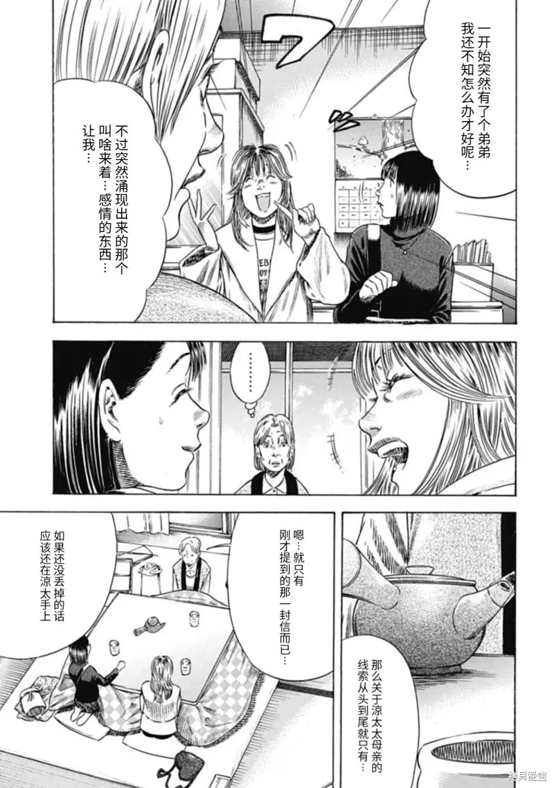 第48.1话 第7页
