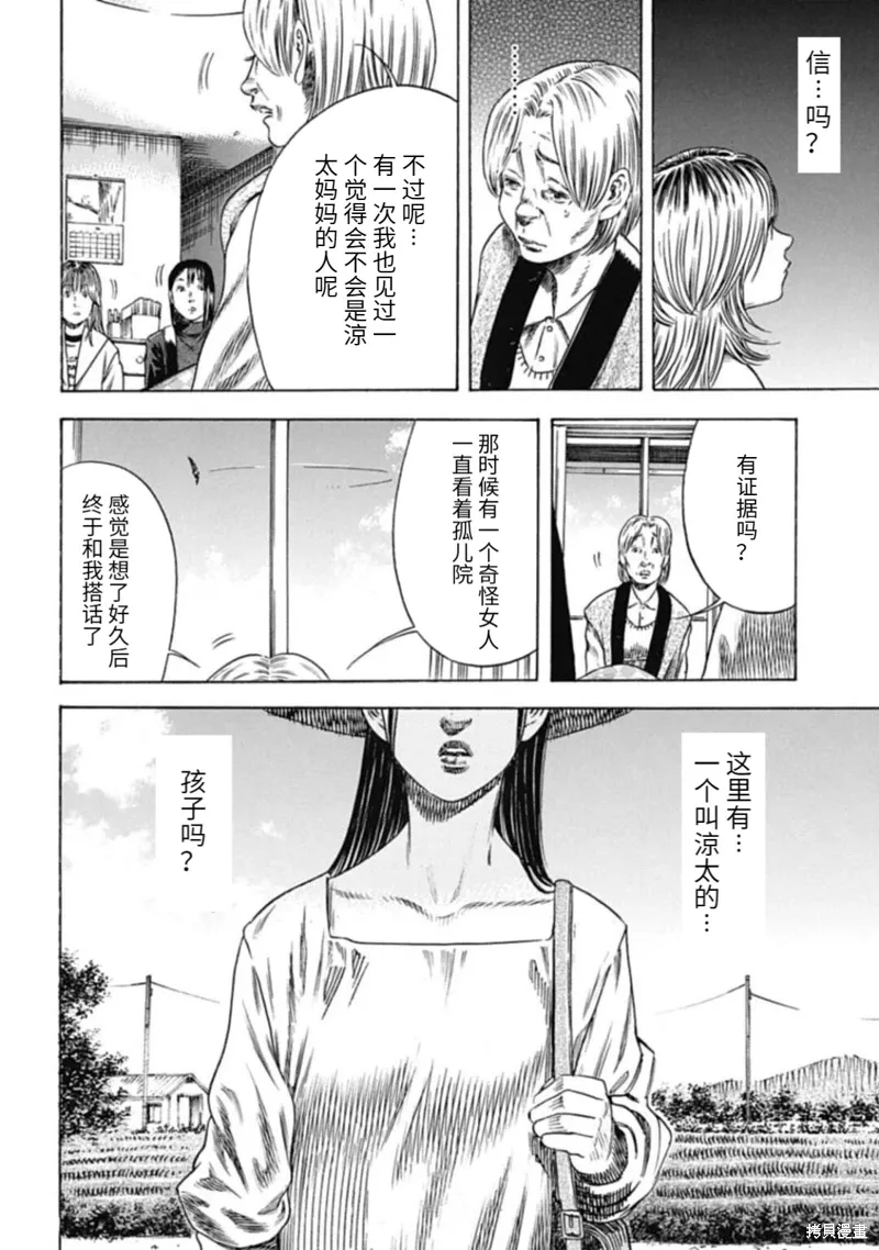 第48.1话 第8页