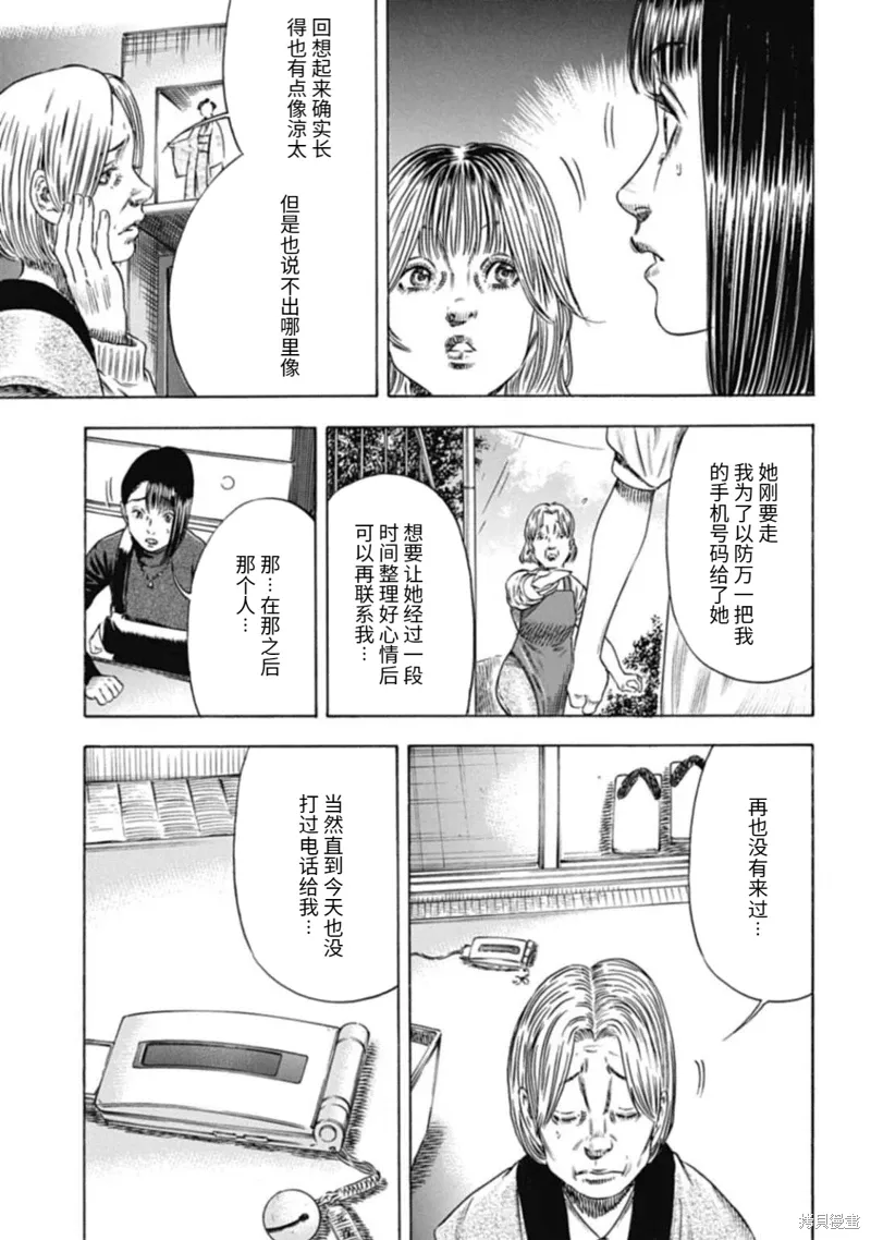 第48.1话 第9页