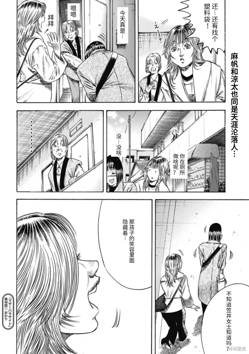 第48.1话 第16页