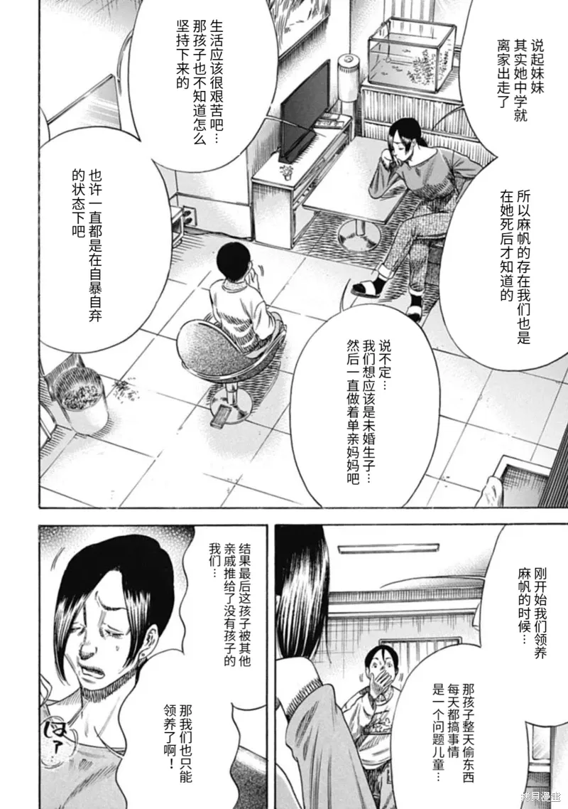 第48.2话 第2页