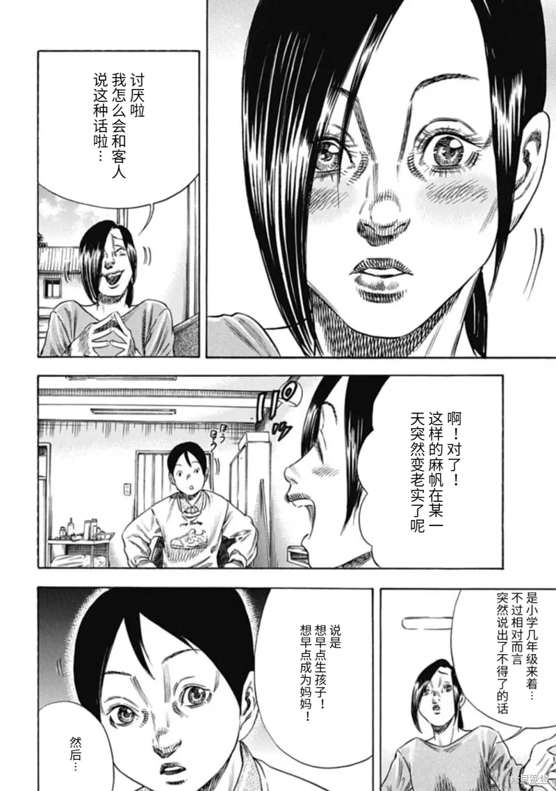 第48.2话 第4页