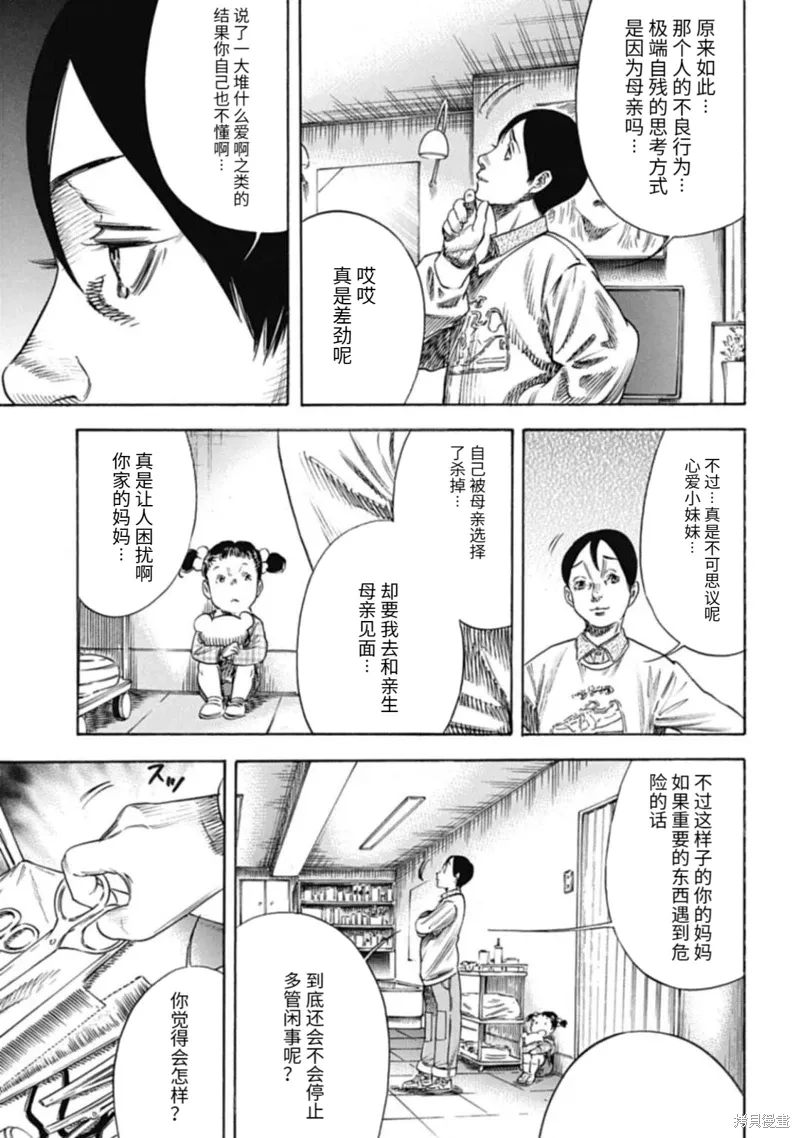 第48.2话 第9页