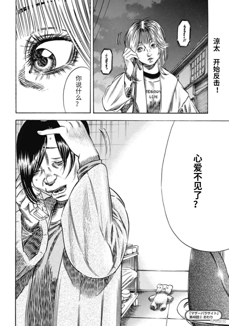第48.2话 第16页