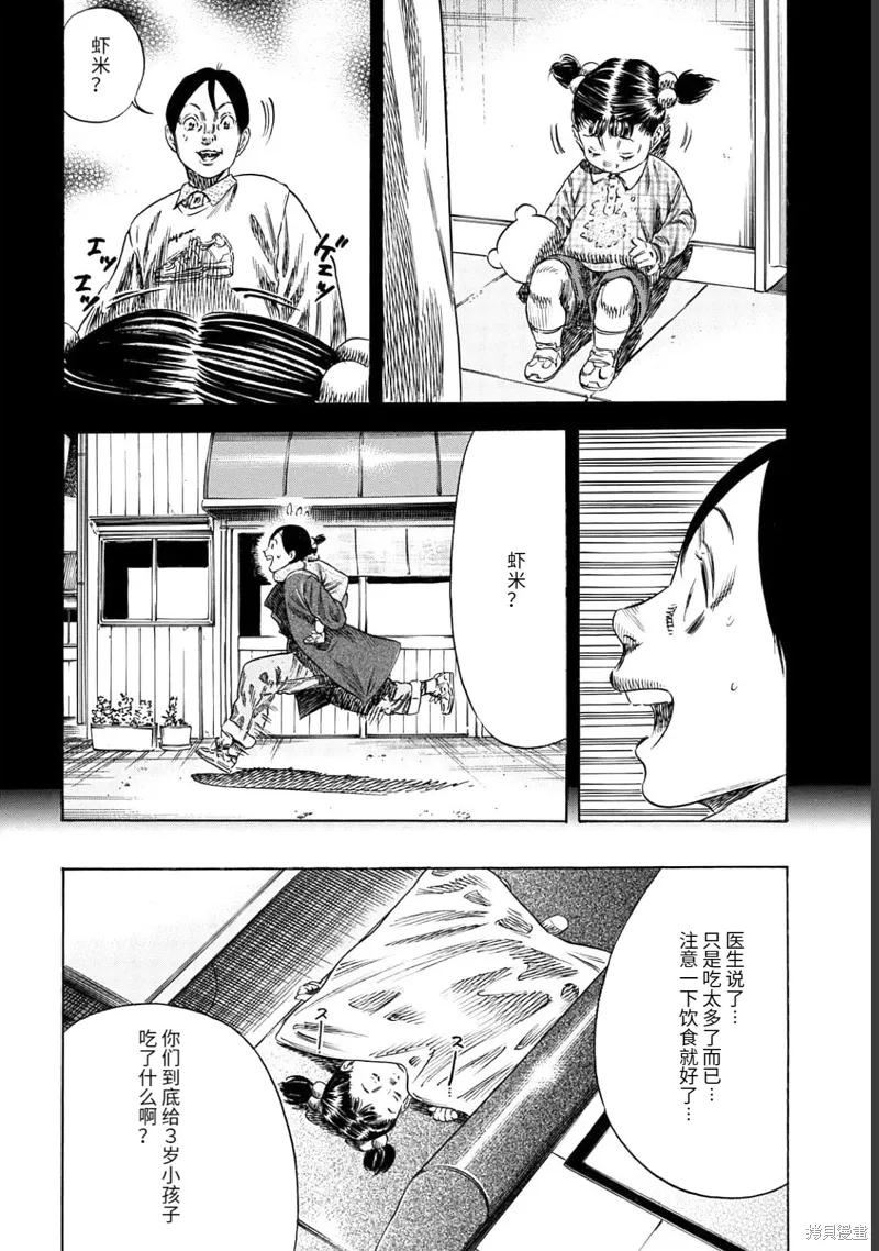 第49.2话 第13页