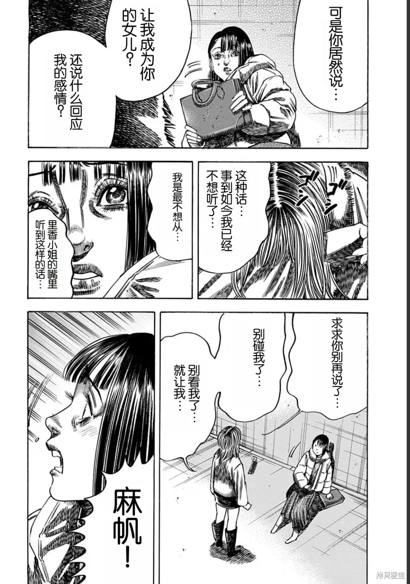 第52.2话 第5页