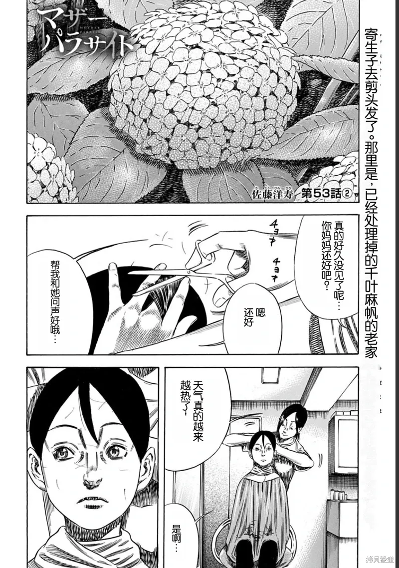 第53.2话 第1页