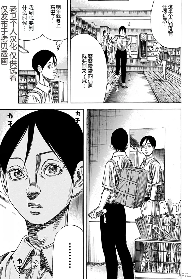 第54.1话 第5页