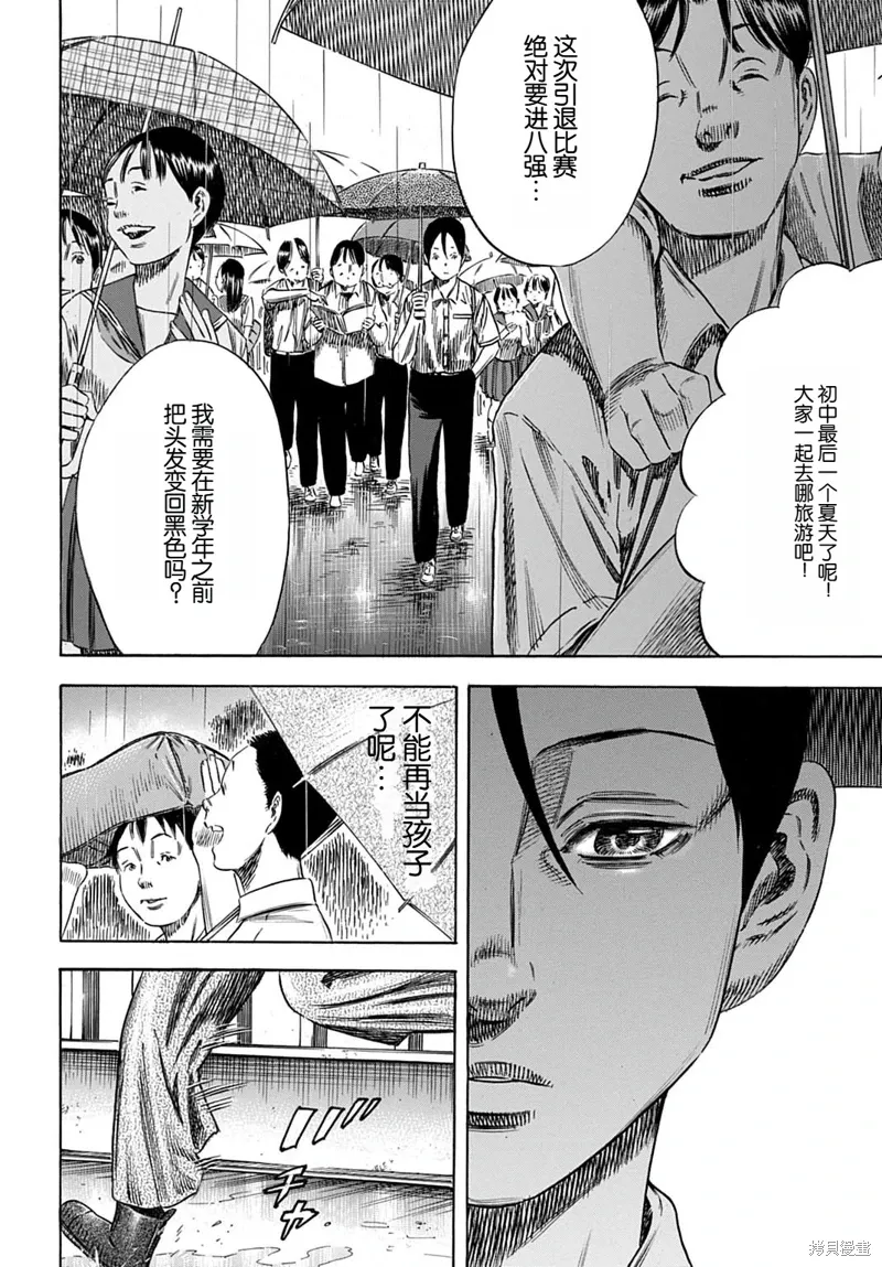 第54.1话 第6页