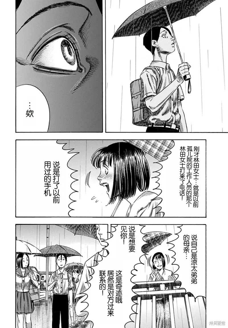 第54.1话 第8页