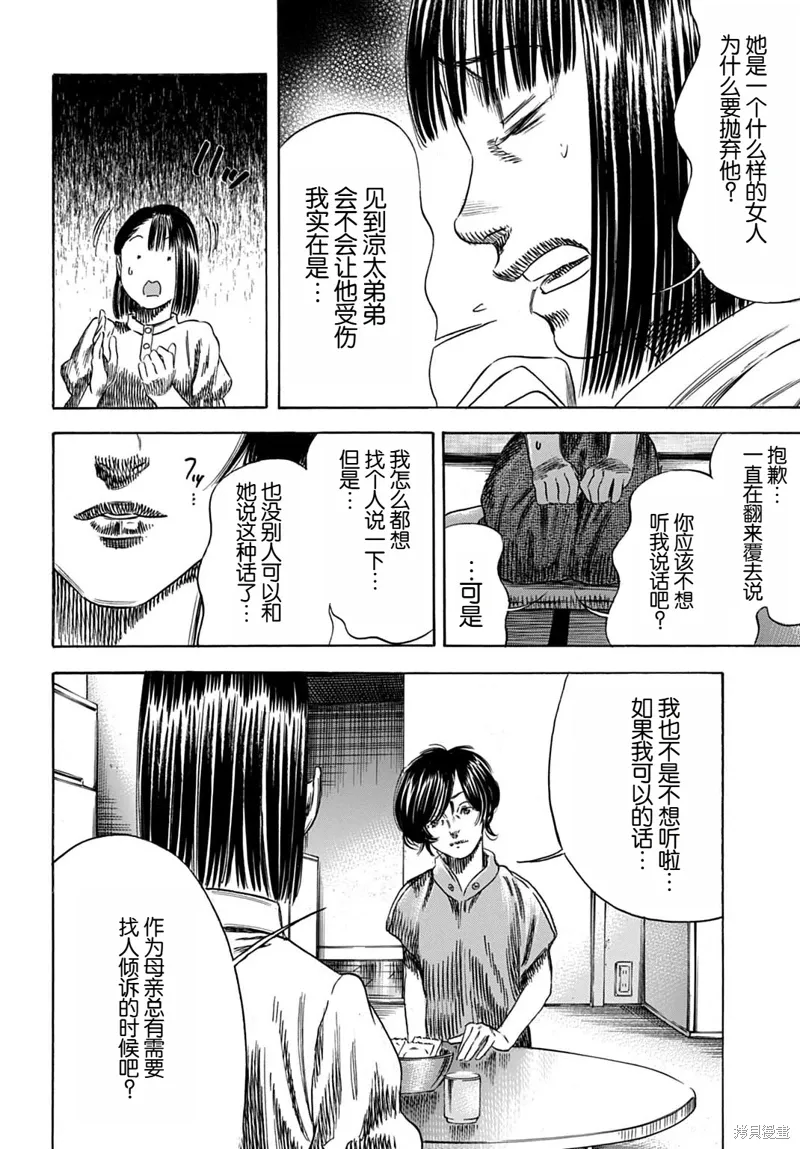 第54.2话 第4页