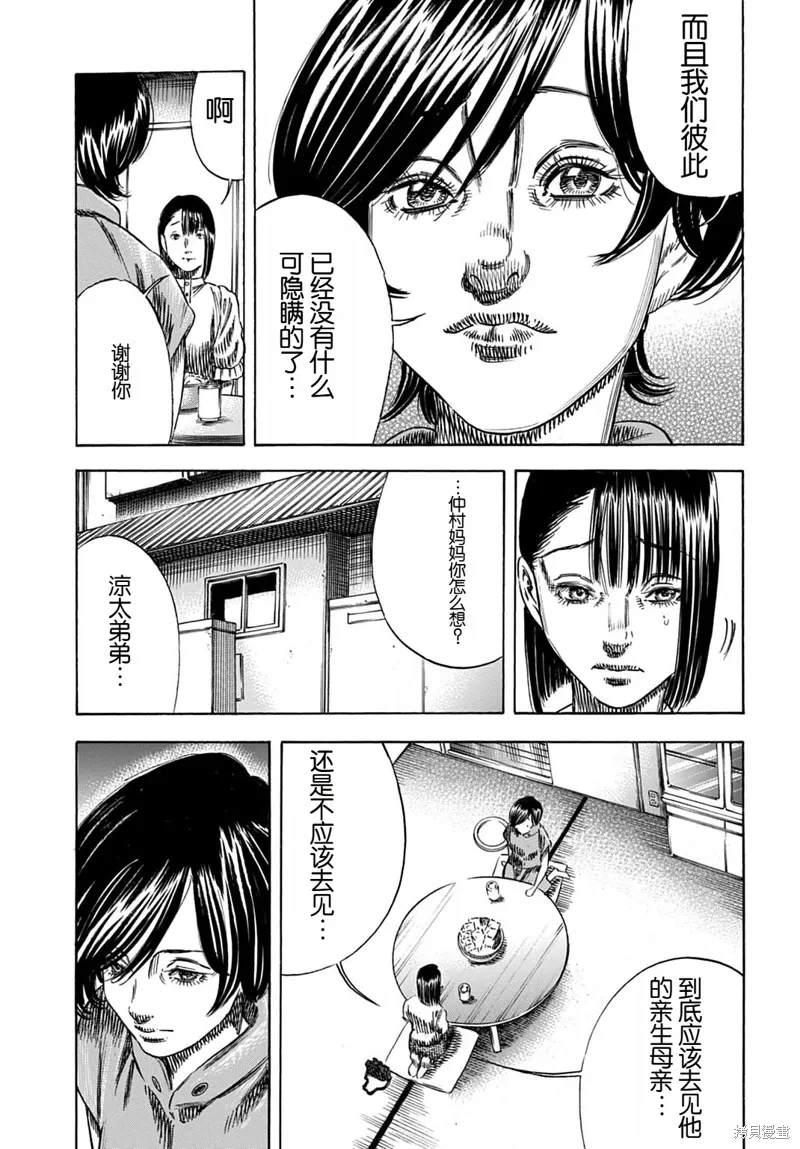 第54.2话 第5页