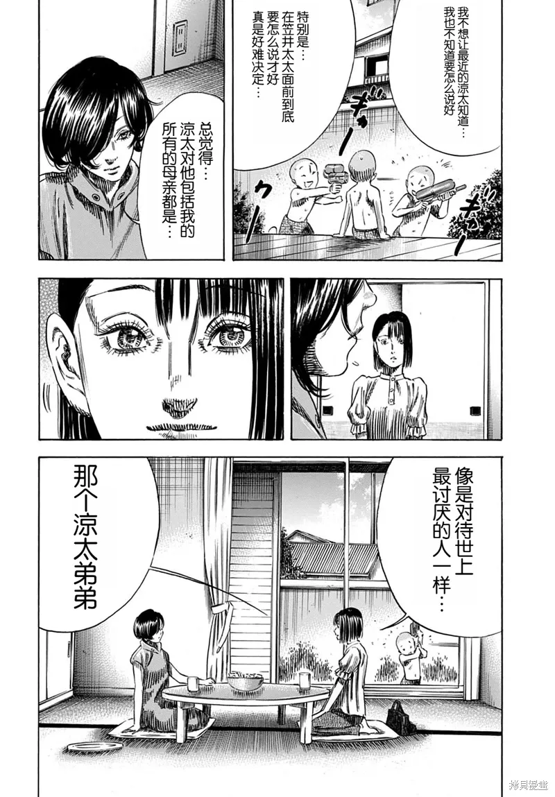 第54.2话 第6页