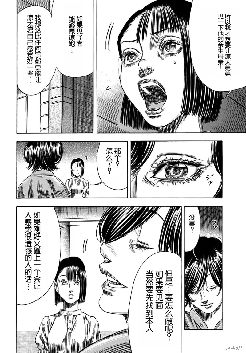 第54.2话 第8页