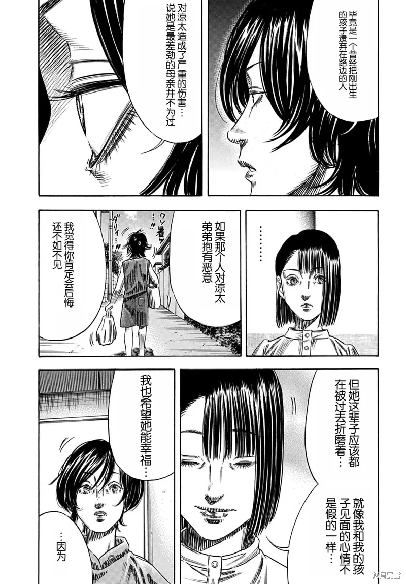 第54.2话 第9页