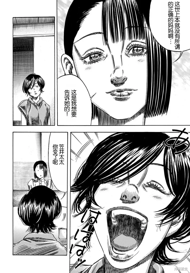第54.2话 第10页