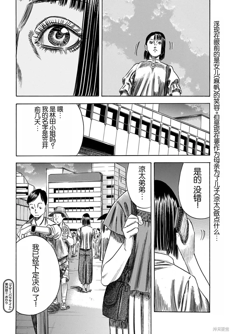 第54.2话 第14页