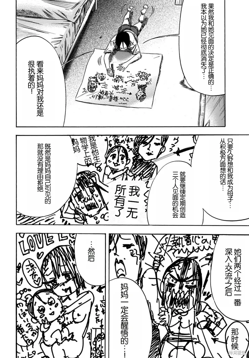 第56.1话 第8页