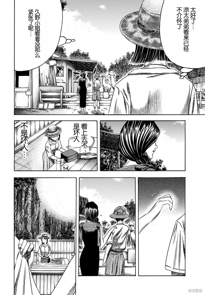 第56.2话 第3页
