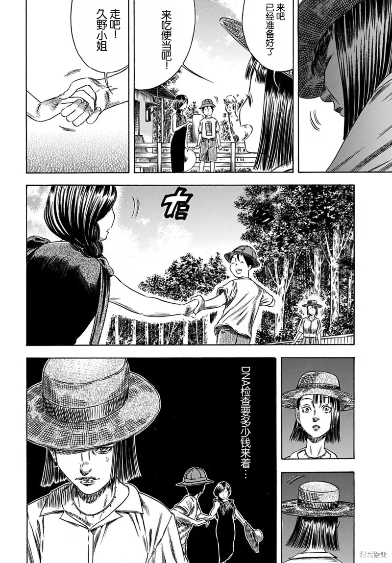 第56.2话 第5页