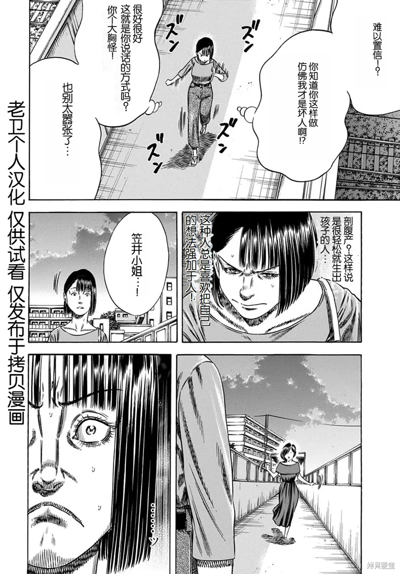第58.1话 第12页
