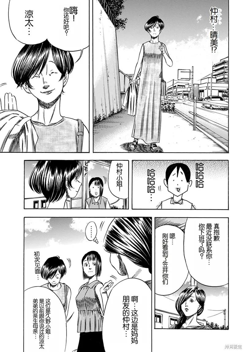 第58.2话 第10页