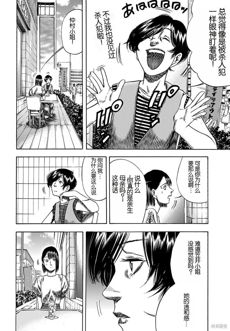 第59.1话 第2页