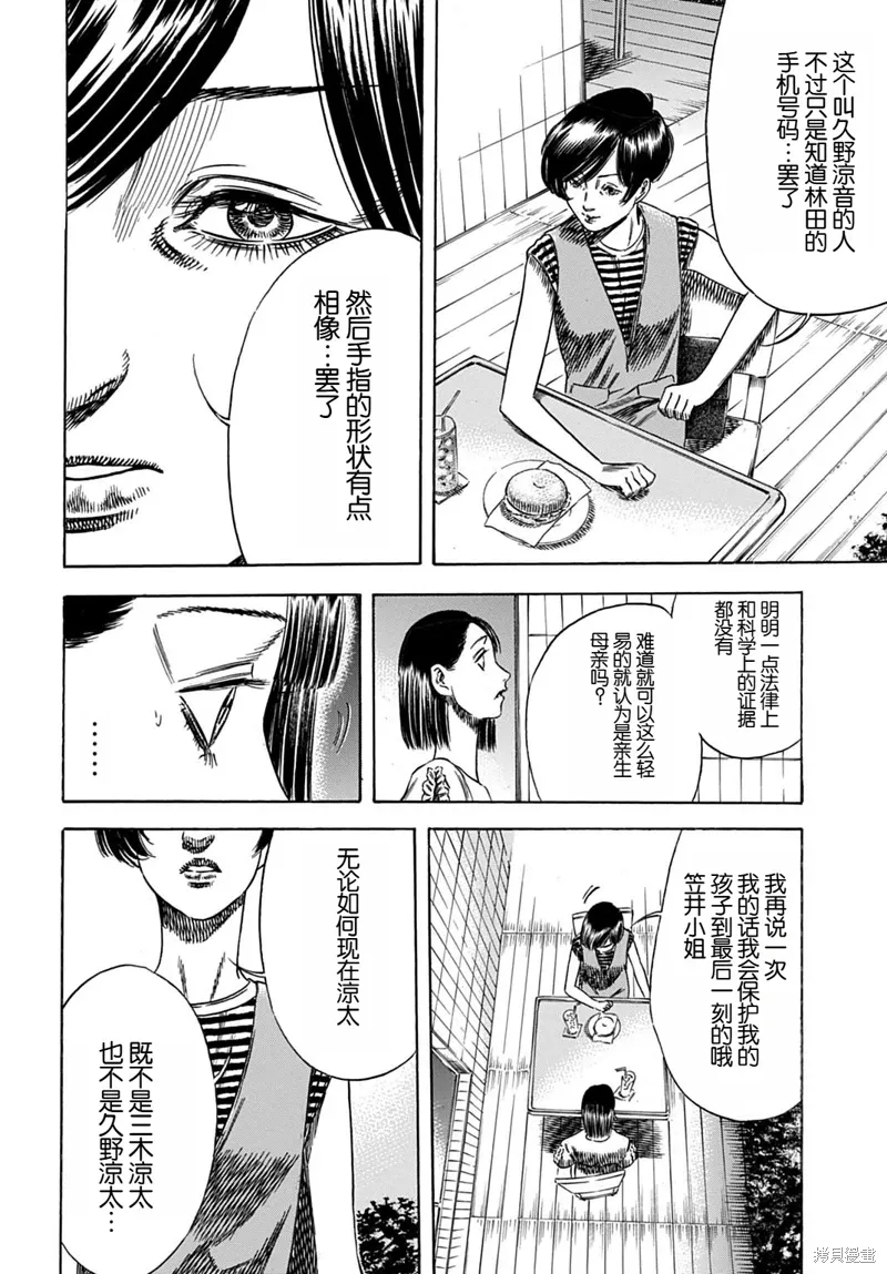 第59.1话 第6页