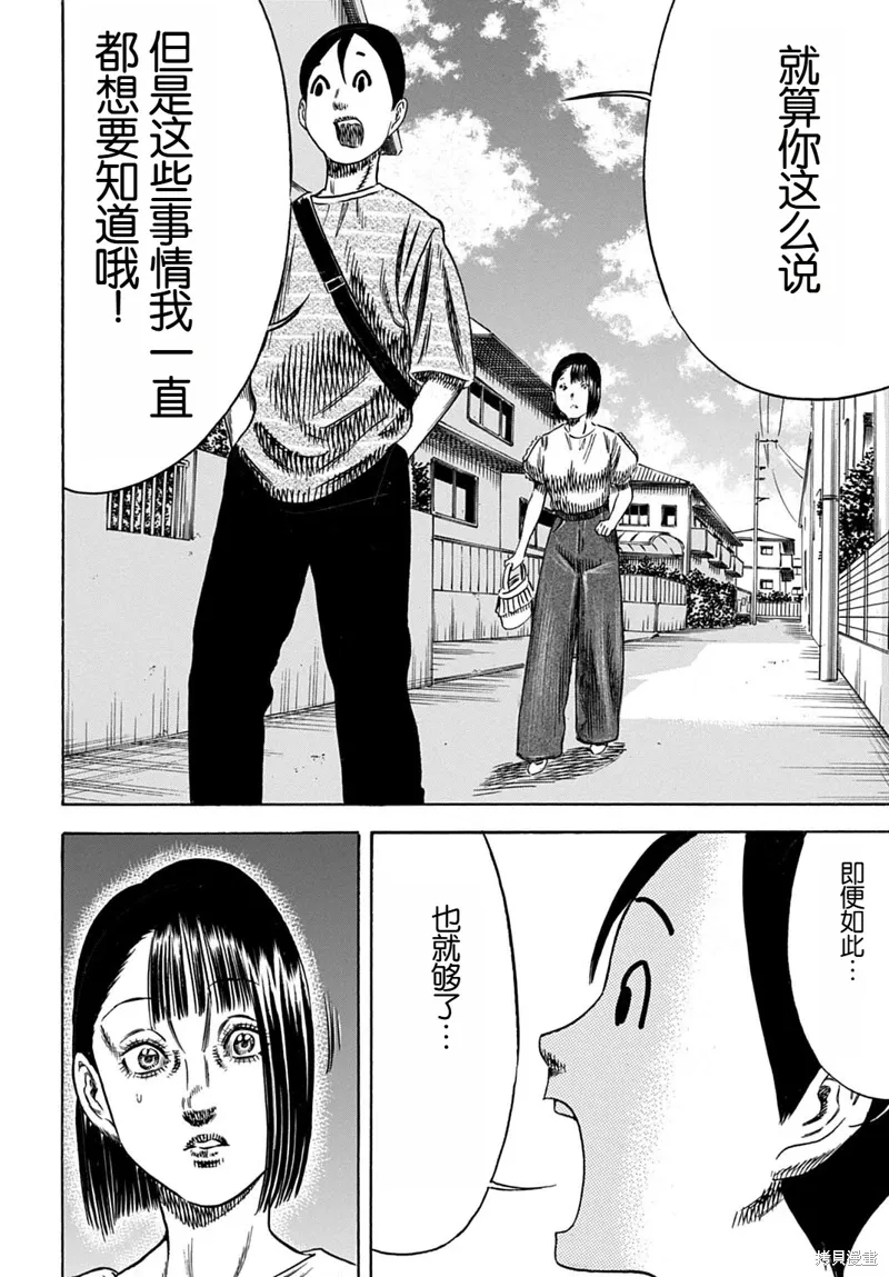 第59.2话 第5页
