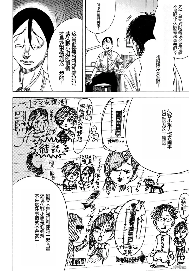 第61.1话 第2页