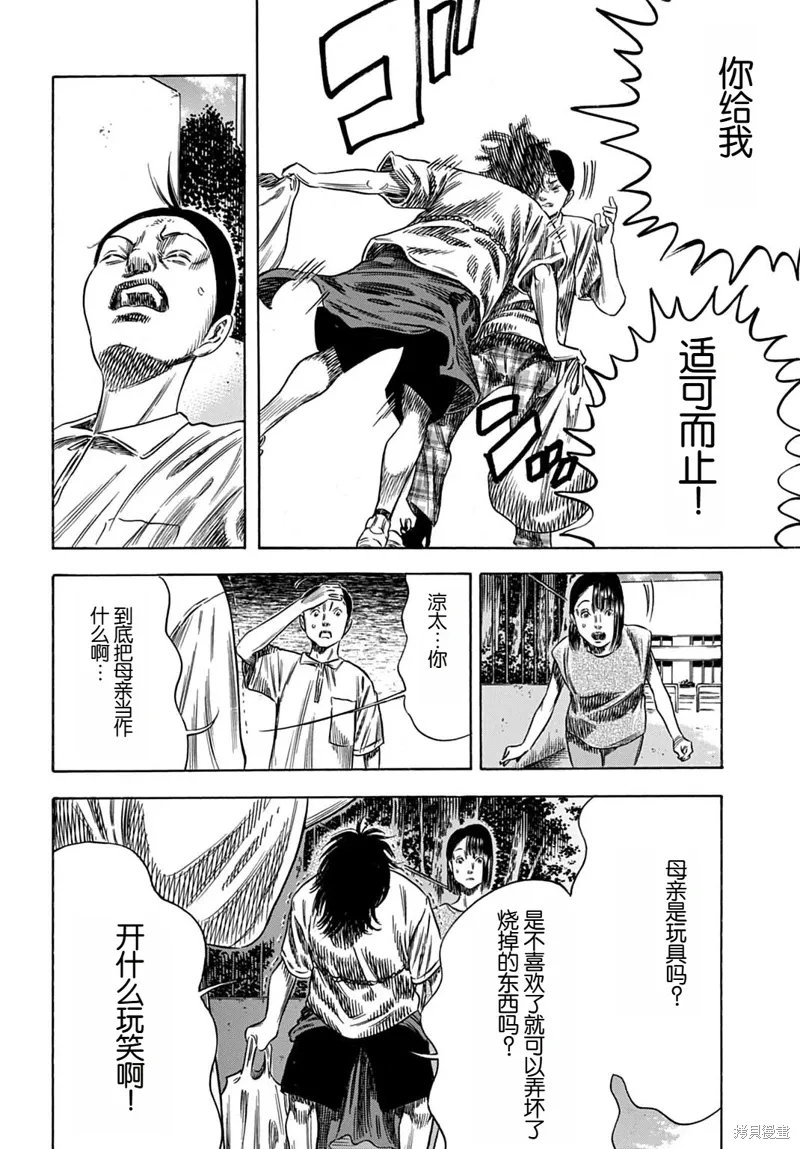 第61.2话 第7页