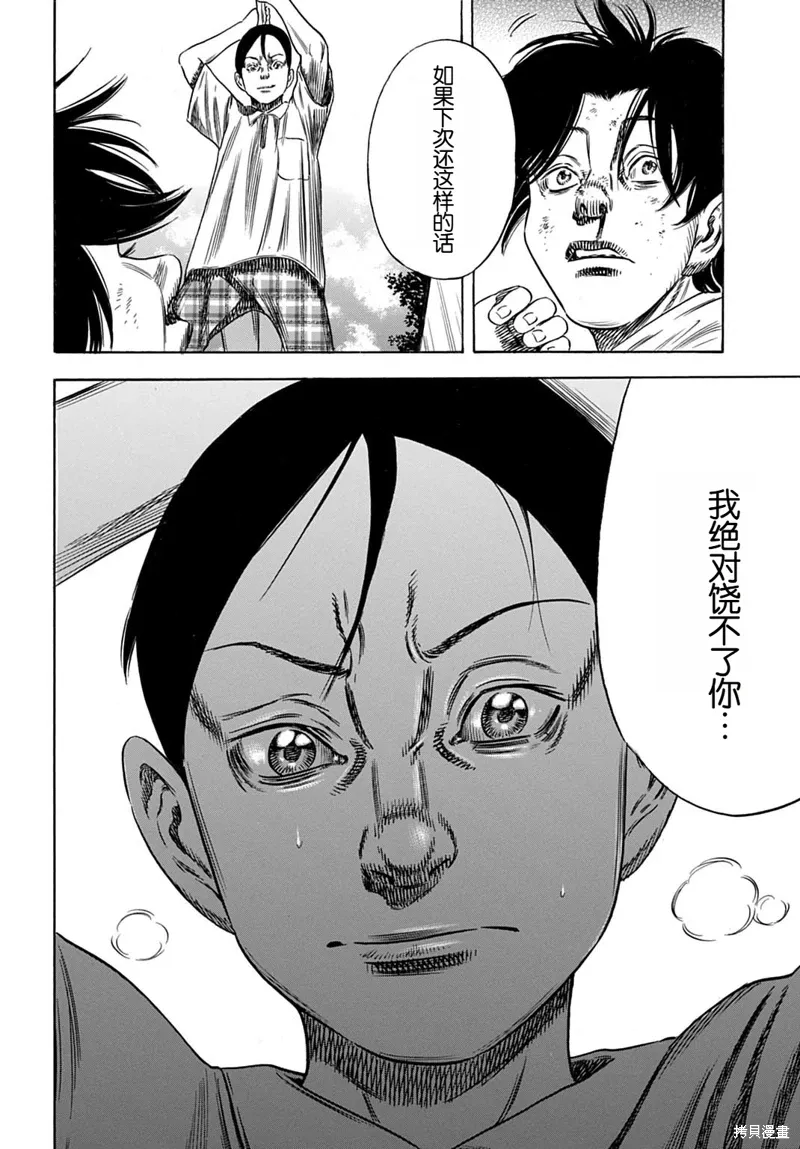 第61.2话 第11页