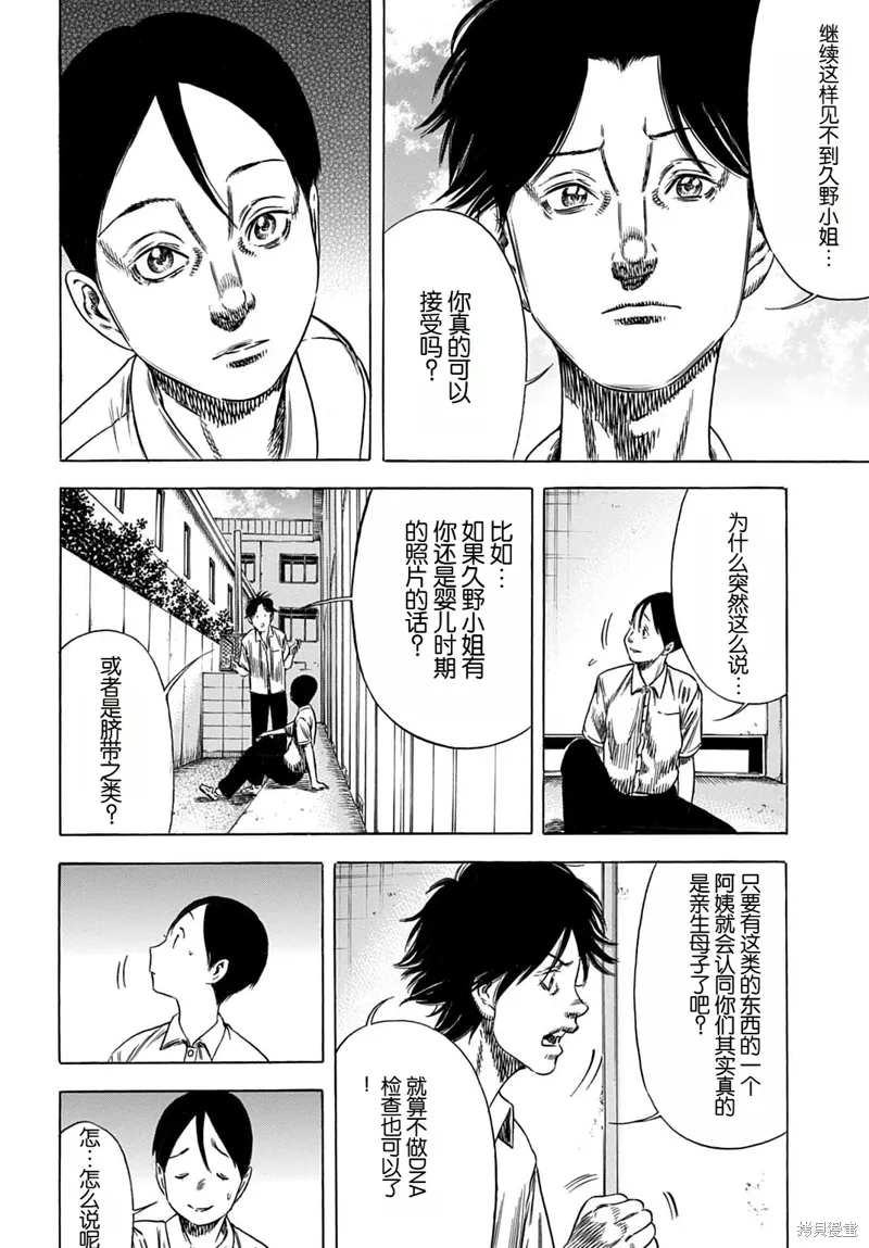 第62.1话 第8页