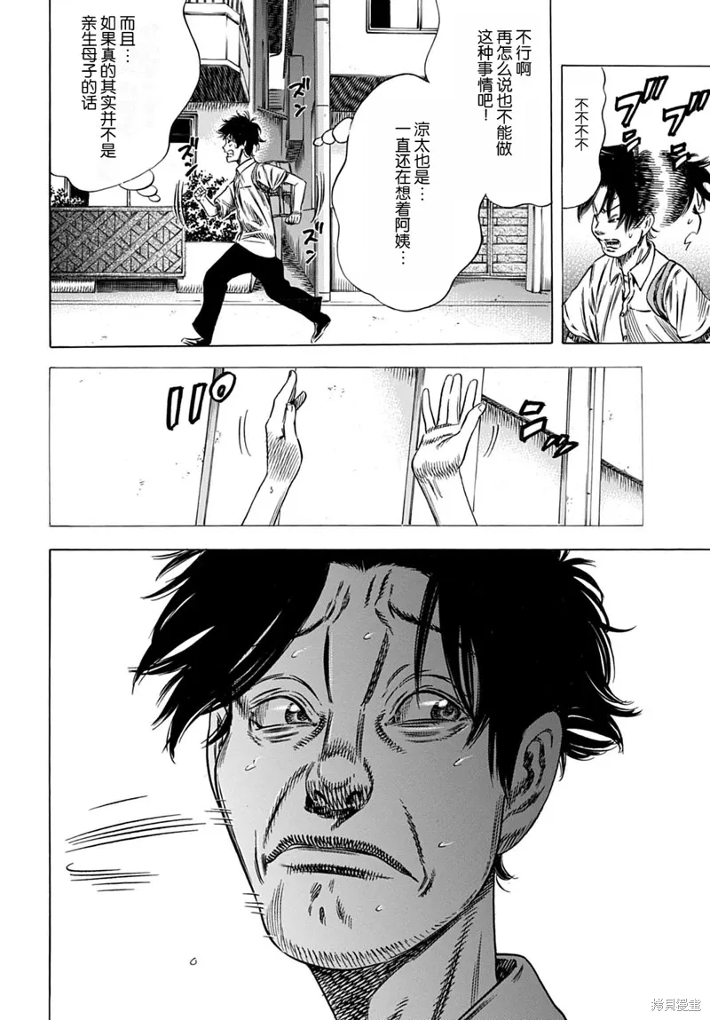 第62.2话 第16页